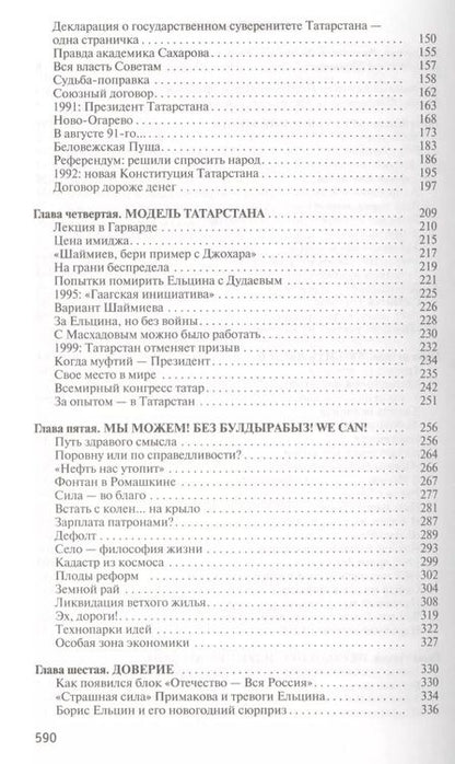 Фотография книги "Минтимер Шаймиев"