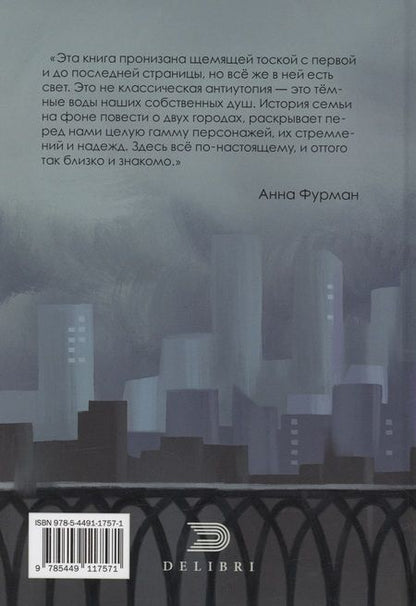 Фотография книги "Минце: Ангст"