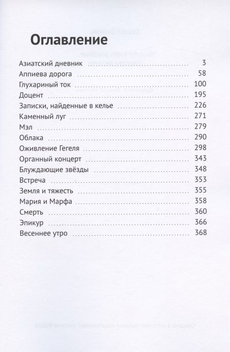 Фотография книги "Минуты мира роковые… Повести и рассказы"