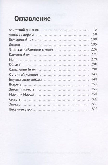 Фотография книги "Минуты мира роковые… Повести и рассказы"