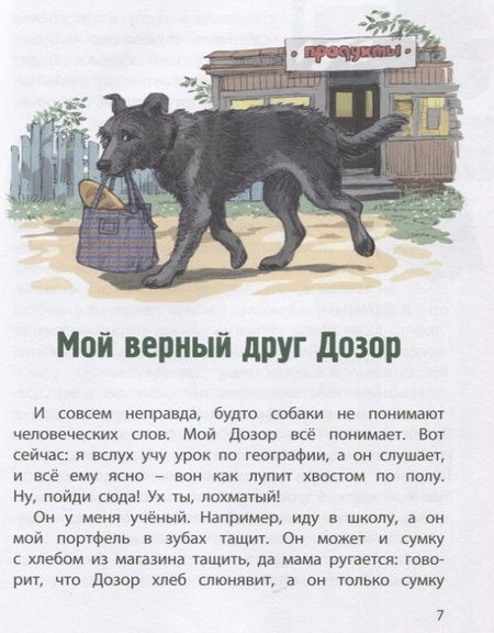 Фотография книги "Минутко, Георгиев, Пронченко: Сердце друга"