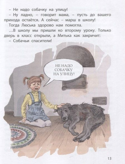 Фотография книги "Минутко, Георгиев, Пронченко: Сердце друга"