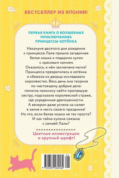Фотография книги "Мио Тидзуру: Апельсиновая кошка"