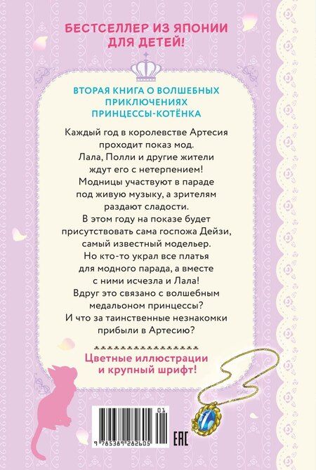 Фотография книги "Мио Тидзуру: Модные лапки"