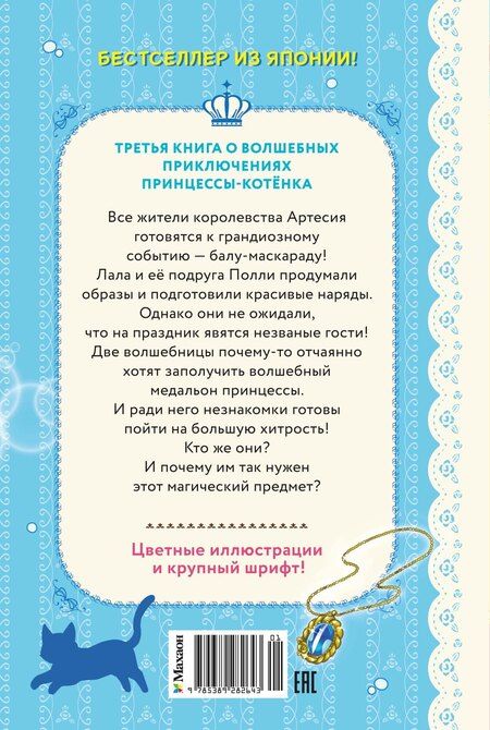 Фотография книги "Мио Тидзуру: Секрет двух волшебниц"