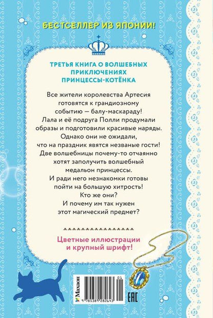 Фотография книги "Мио Тидзуру: Секрет двух волшебниц"