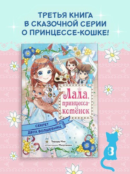 Фотография книги "Мио Тидзуру: Секрет двух волшебниц"