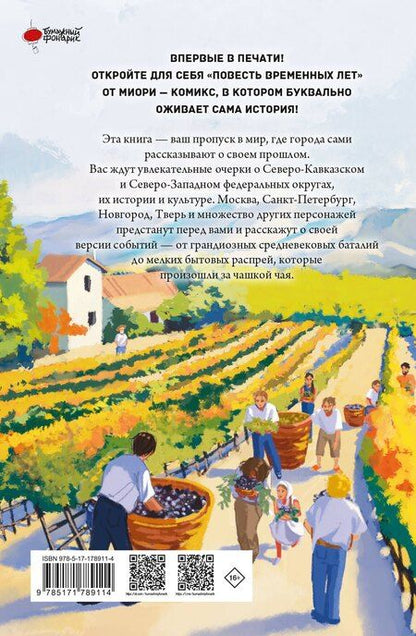 Фотография книги "миори: Повесть временных лет. Том 1. Руманга"