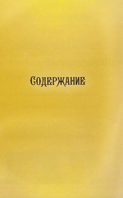 Фотография книги "миори: Повесть временных лет. Том 1. Руманга"