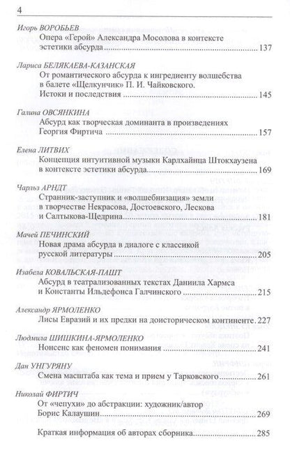 Фотография книги "Мир Алисы: поэтика необычного в литературе и искусстве XIX - XXI веков. Сборник статей. Бюллетень № 5 - 2017"