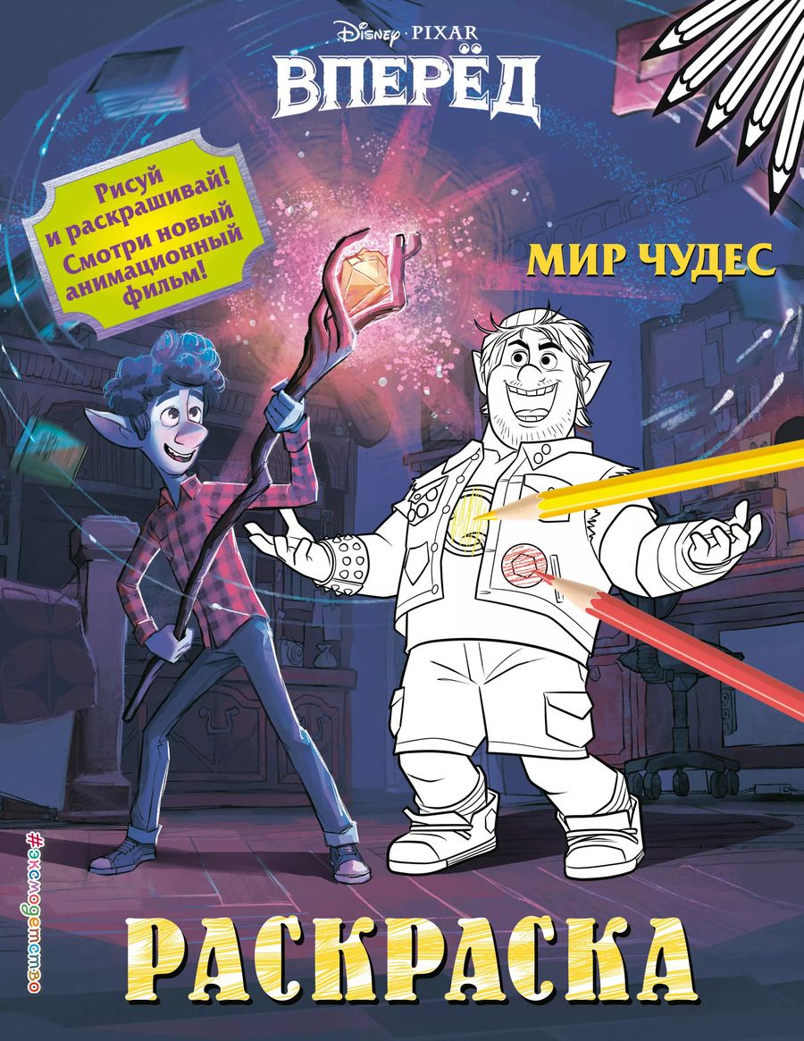 Обложка книги "Мир чудес"