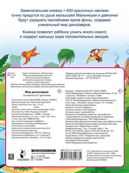 Фотография книги "Мир динозавров"