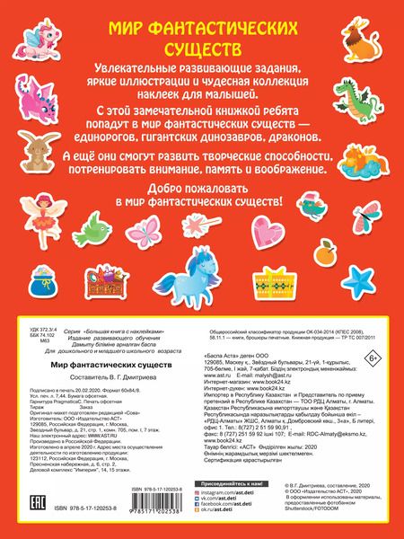 Фотография книги "Мир фантастических существ"