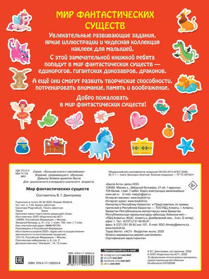 Фотография книги "Мир фантастических существ"