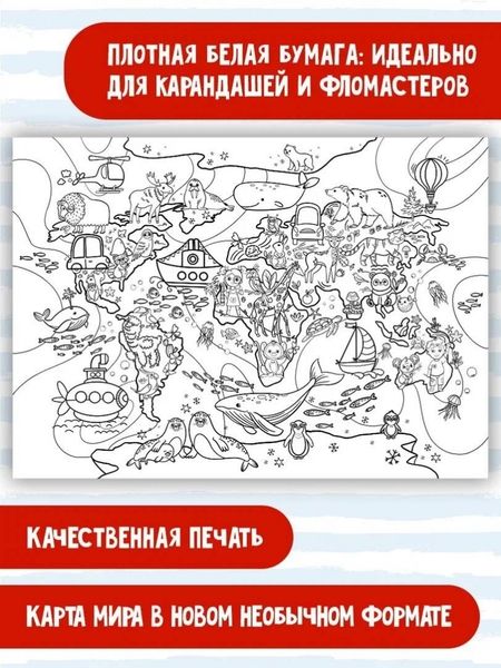 Фотография книги "Мир и человек. Раскраска-плакат"