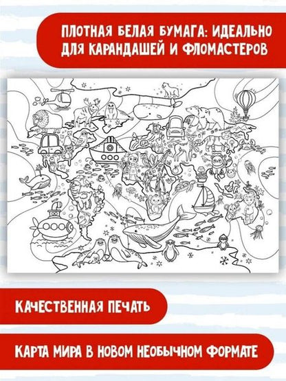 Фотография книги "Мир и человек. Раскраска-плакат"