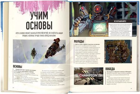 Фотография книги "Мир игры Apex Legends"