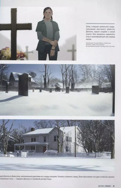 Фотография книги "Мир игры The Last of Us Part II."