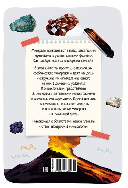 Фотография книги "Мир камней и минералов"