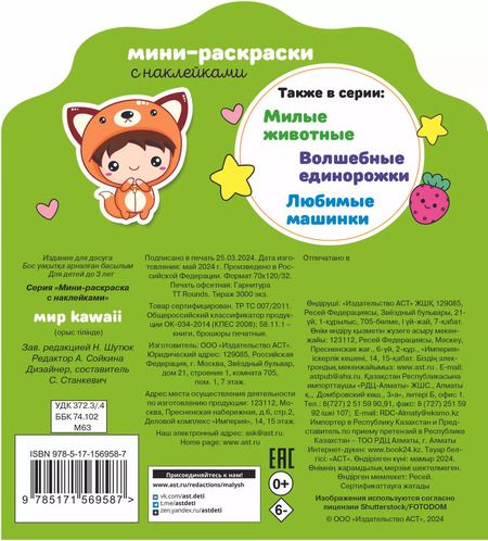Фотография книги "Мир kawaii (+30 наклеек)"