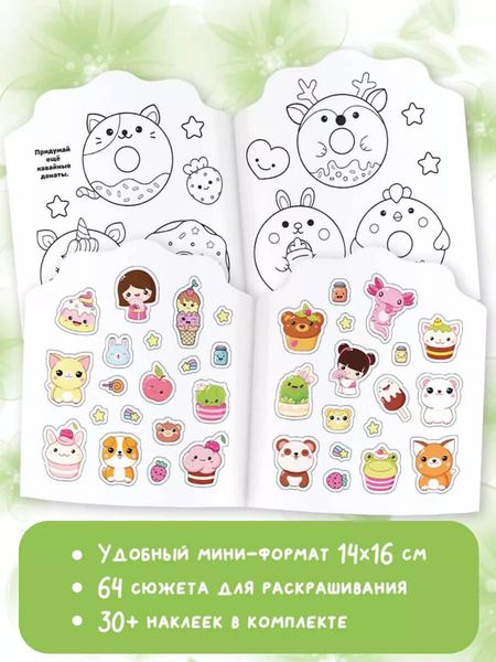 Фотография книги "Мир kawaii (+30 наклеек)"