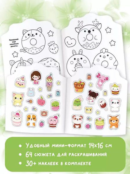 Фотография книги "Мир kawaii (+30 наклеек)"