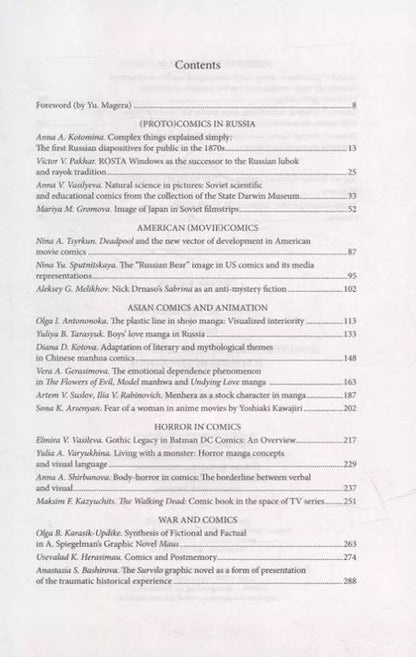 Фотография книги "Мир комиксов. Выпуск 6: Диапозитивы, комиксы жанра хоррор и военной тематики"