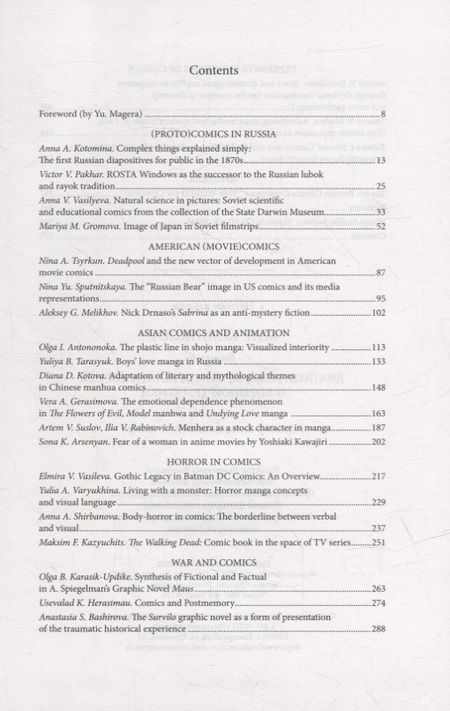 Фотография книги "Мир комиксов. Выпуск 6: Диапозитивы, комиксы жанра хоррор и военной тематики"