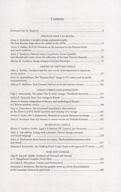 Фотография книги "Мир комиксов. Выпуск 6: Диапозитивы, комиксы жанра хоррор и военной тематики"