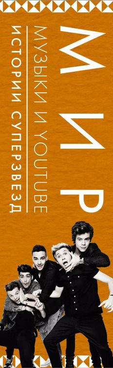 Фотография книги "Мир музыки и Youtube. Истории суперзвезд"