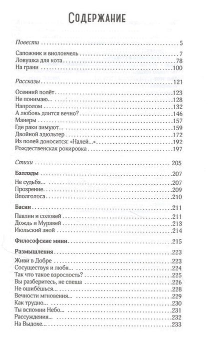 Фотография книги "Мир: Напролом"