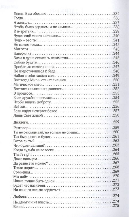 Фотография книги "Мир: Напролом"