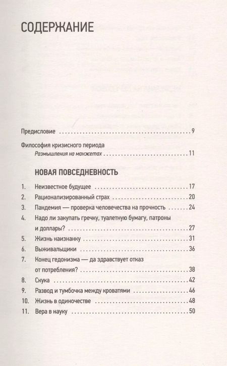 Фотография книги "Мир, поставленный на паузу. Страхи, надежды и реальность эпохи коронавируса"