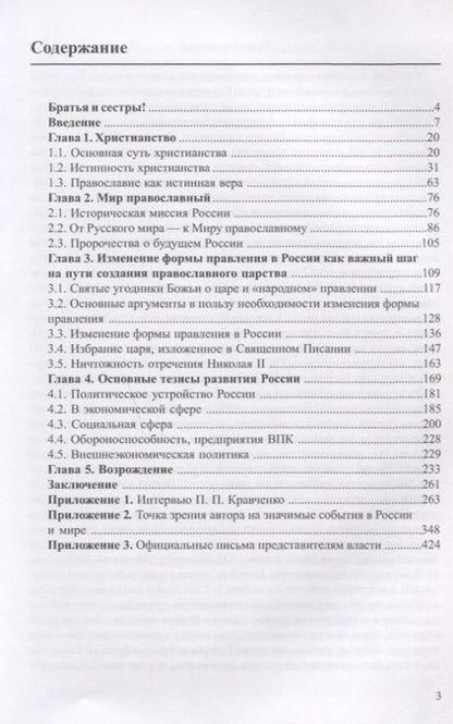 Фотография книги "Мир православный. Национальная идея многовекового развития России"