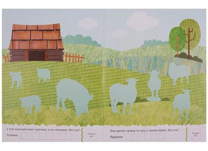 Фотография книги "Мир природы. Фотонаклейки. В деревне"