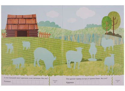 Фотография книги "Мир природы. Фотонаклейки. В деревне"