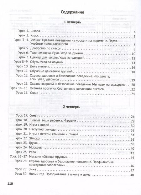 Фотография книги "Мир природы и человека. Учебник для 1 класса общеобразовательных организаций, реализующих ФГОС образования обучающихся с умственной отсталостью (интеллектуальными нарушениями)"