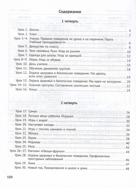 Фотография книги "Мир природы и человека. Учебник для 1 класса общеобразовательных организаций, реализующих ФГОС образования обучающихся с умственной отсталостью (интеллектуальными нарушениями)"