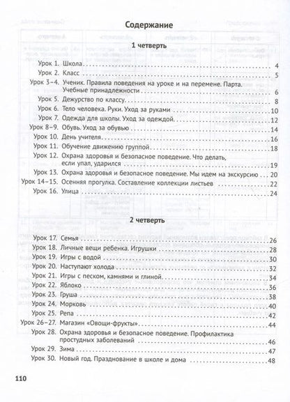 Фотография книги "Мир природы и человека. Учебник для 1 класса общеобразовательных организаций, реализующих ФГОС образования обучающихся с умственной отсталостью (интеллектуальными нарушениями)"