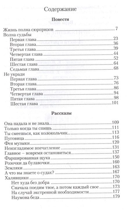 Фотография книги "Мир: Притяжение добра. Повести, рассказы"