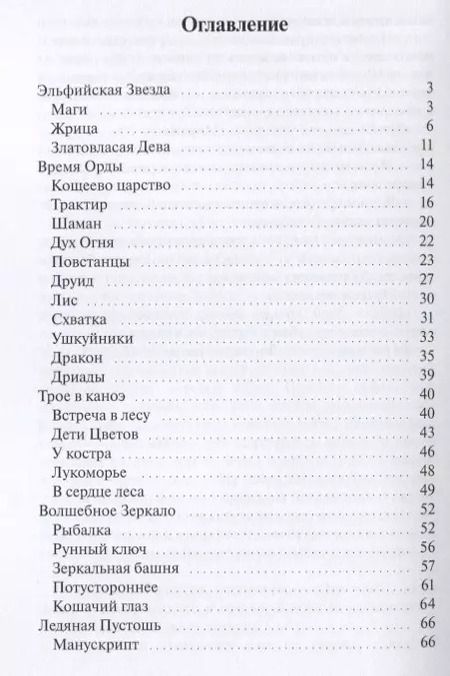 Фотография книги "Мир пяти Стихий Легкая, игристая фантазия с эксцентричными нотками"