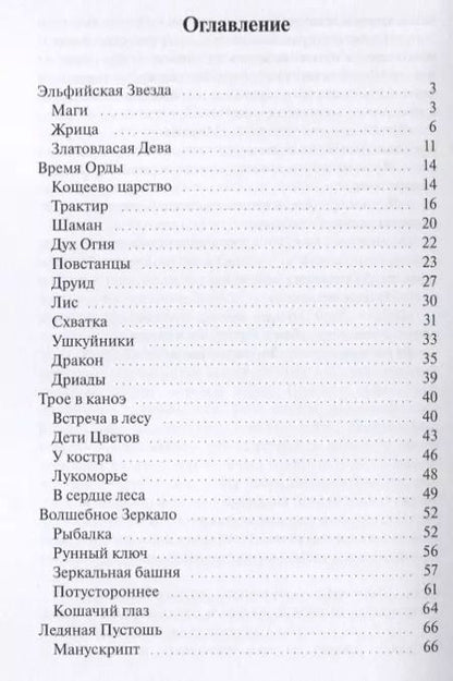 Фотография книги "Мир пяти Стихий Легкая, игристая фантазия с эксцентричными нотками"