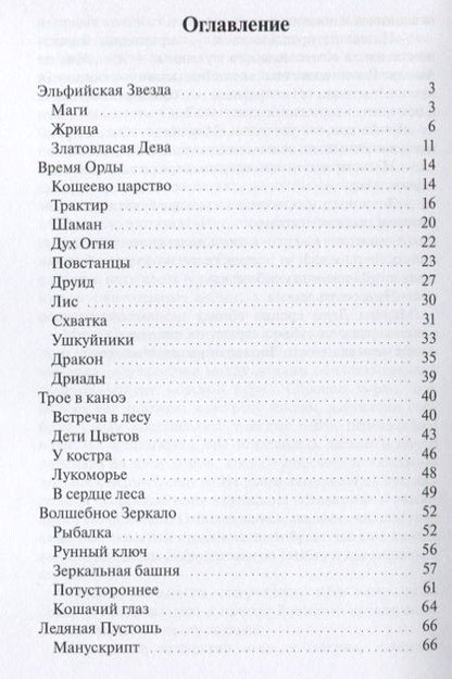Фотография книги "Мир пяти Стихий Легкая, игристая фантазия с эксцентричными нотками"