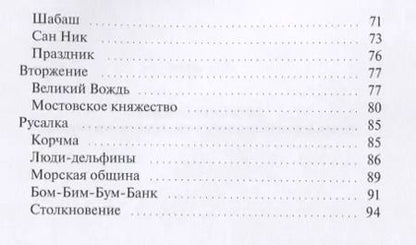 Фотография книги "Мир пяти Стихий Легкая, игристая фантазия с эксцентричными нотками"