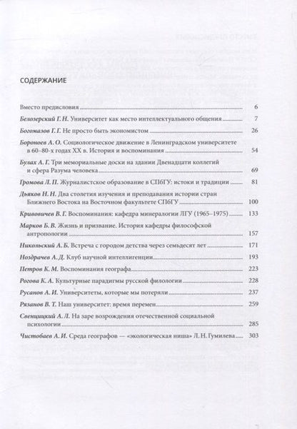 Фотография книги "Мир СПбГУ в воспоминаниях почетных профессоров Санкт-Петербургского университета"