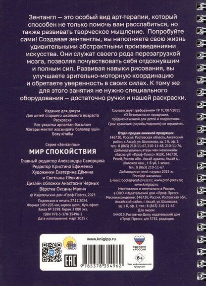 Фотография книги "Мир спокойствия. Раскраска"
