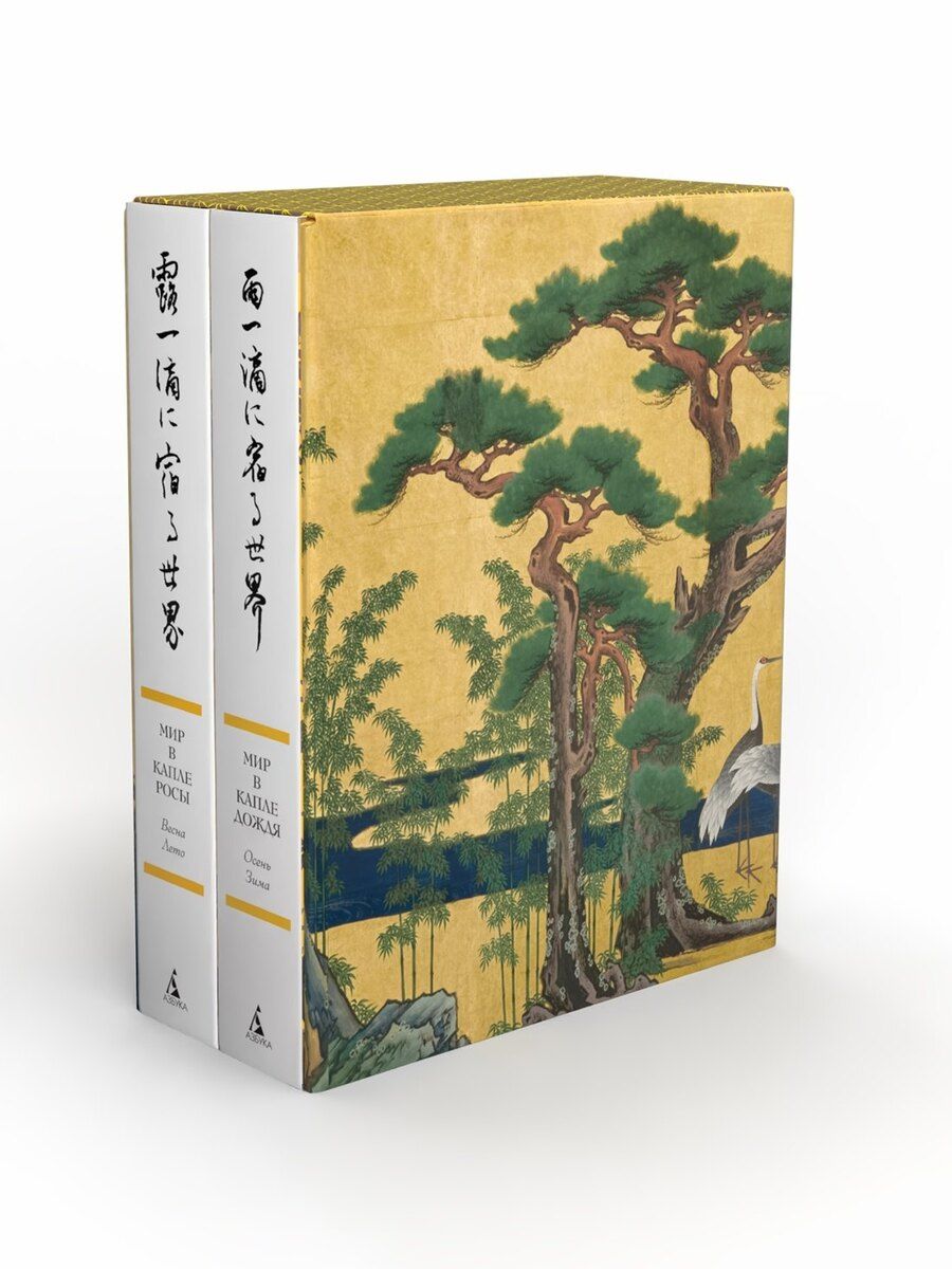 Обложка книги "Мир в капле. Сборный комплект в коробе из 2-х книг"