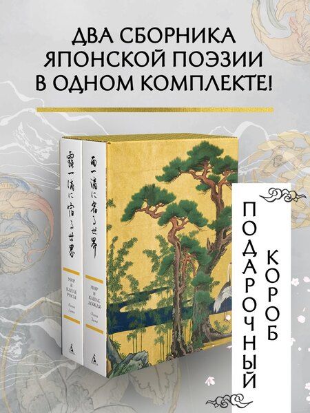 Фотография книги "Мир в капле. Сборный комплект в коробе из 2-х книг"