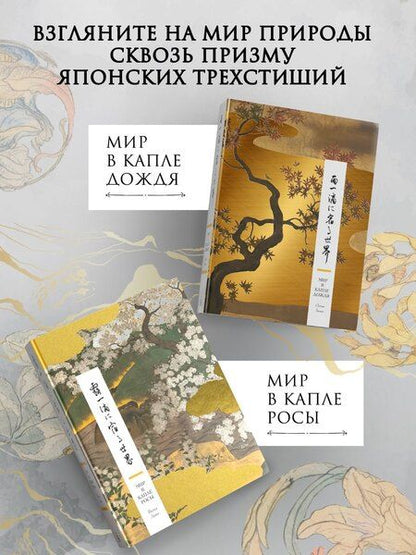 Фотография книги "Мир в капле. Сборный комплект в коробе из 2-х книг"