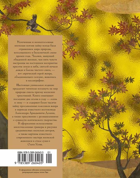 Фотография книги "Мир в капле дождя. Осень. Зима. Хайку на все времена"